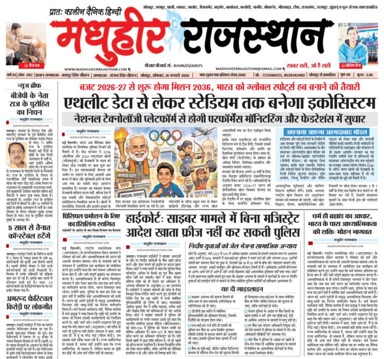 E-Paper-19-01-2026-MHR