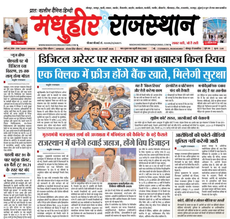 E-Paper-22-01-2026-MHR