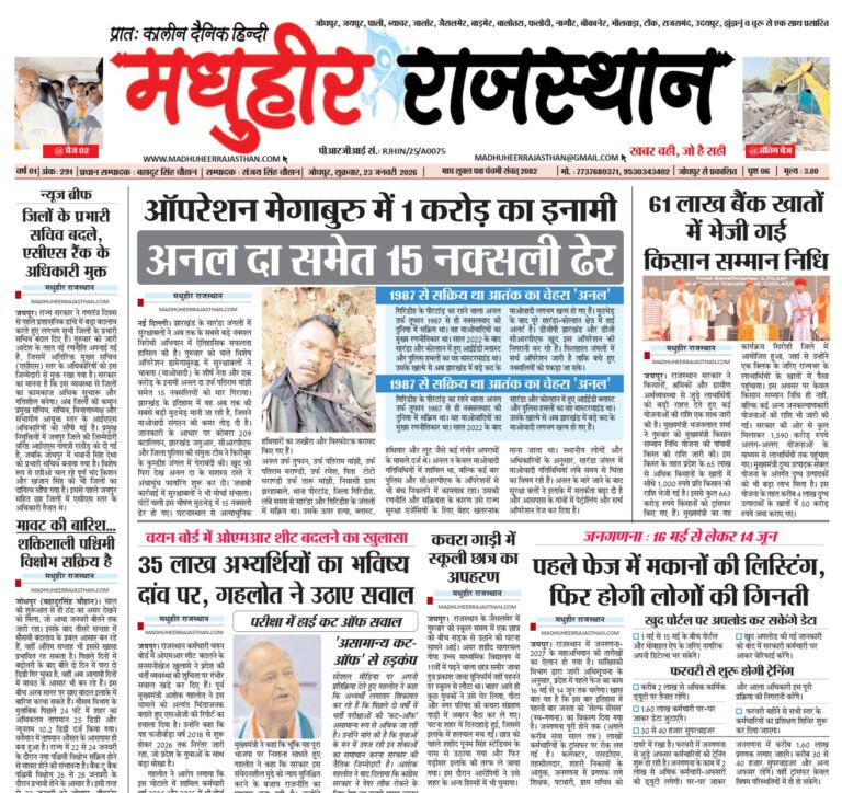 E-Paper-23-01-2026-MHR