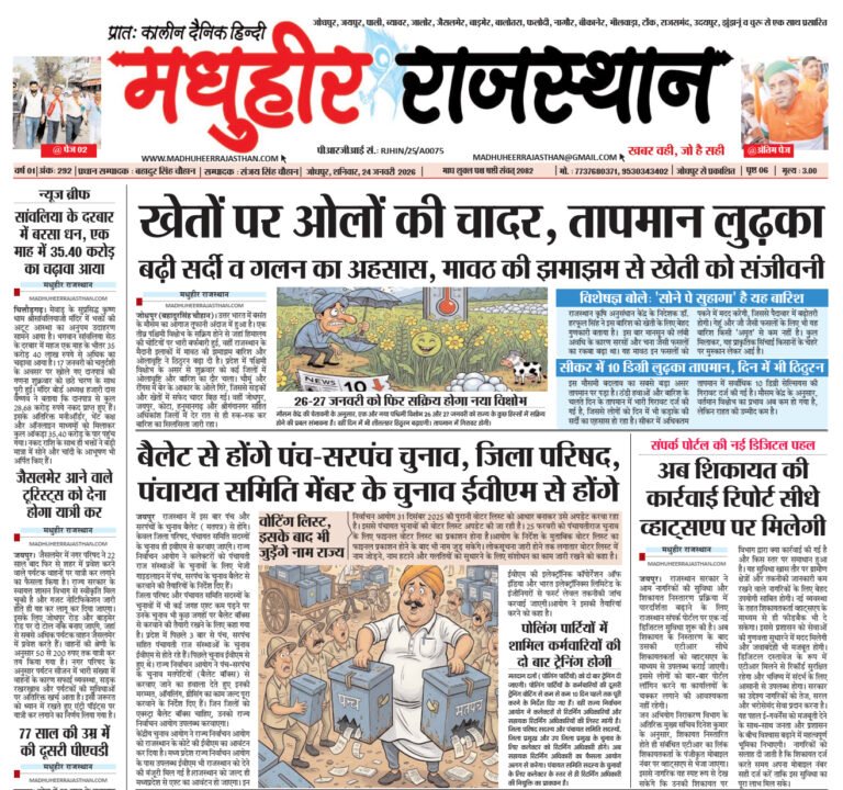 E-Paper-24-01-2026-MHR