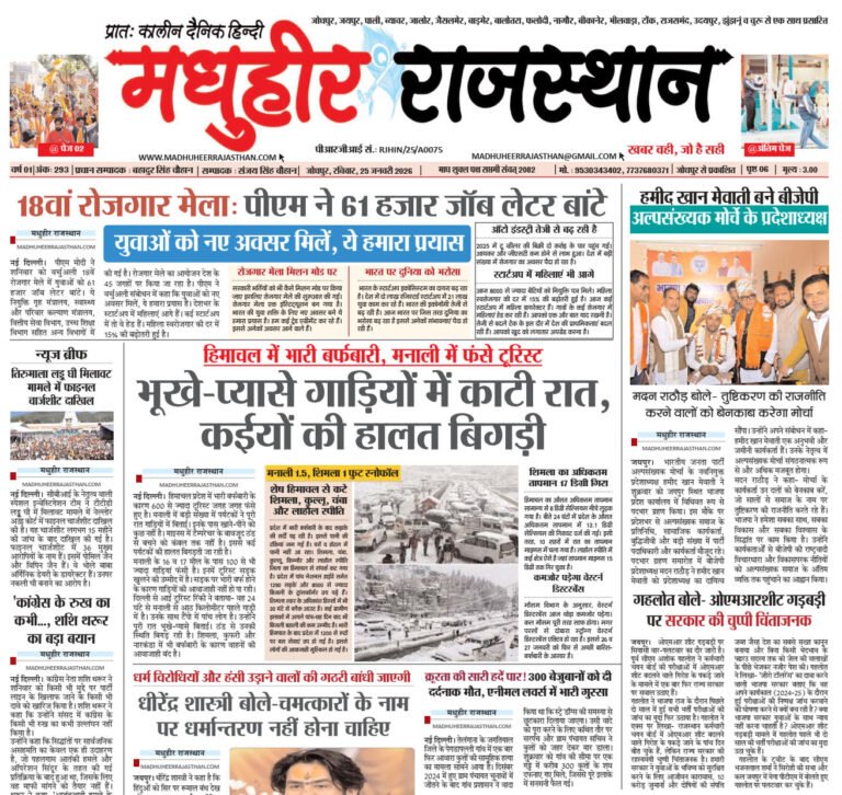 E-Paper-25-01-2026-MHR