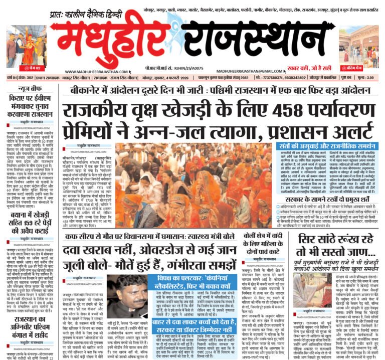 E-Paper-04-02-2026-MHR