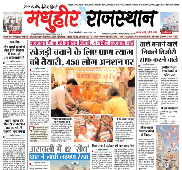 E-Paper-05-02-2026-MHR