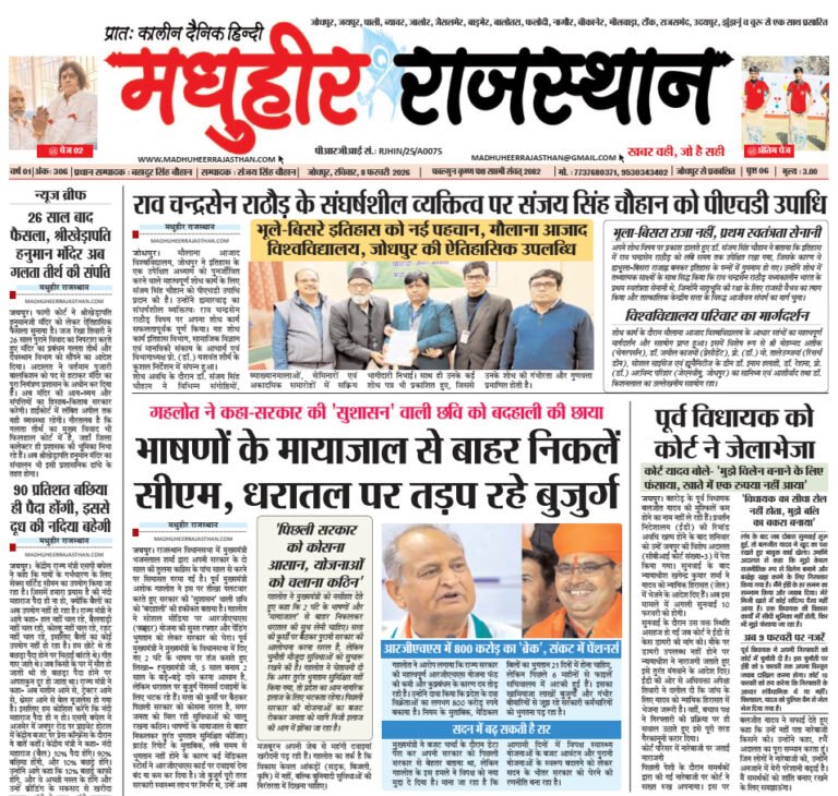 E-Paper-08-02-2026-MHR