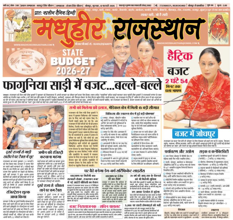 E-Paper-12-02-2026-MHR