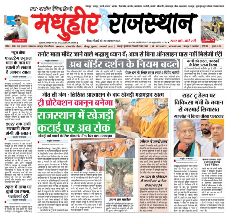 E-Paper-13-02-2026-MHR