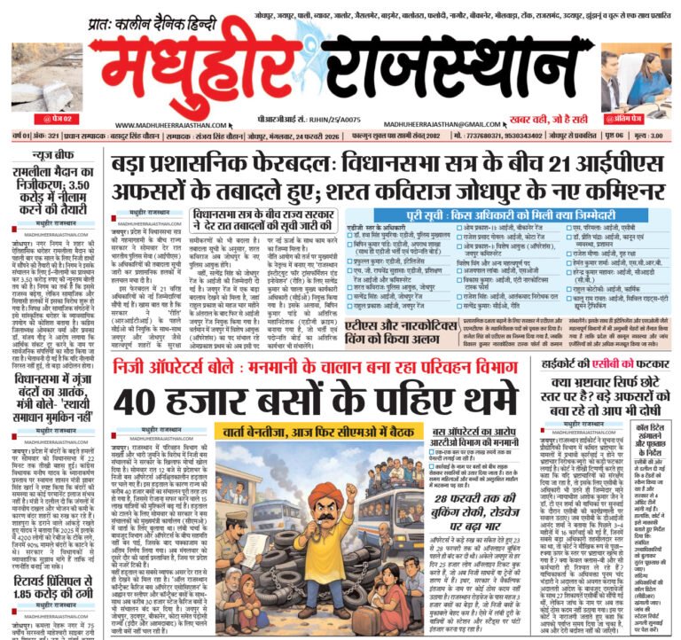 E-Paper-24-02-2026-MHR