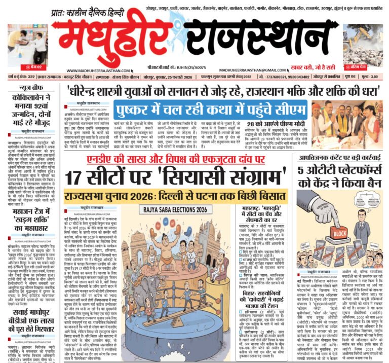 E-Paper-25-02-2026-MHR