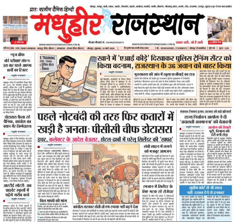 E-Paper-13-03-2026-MHR