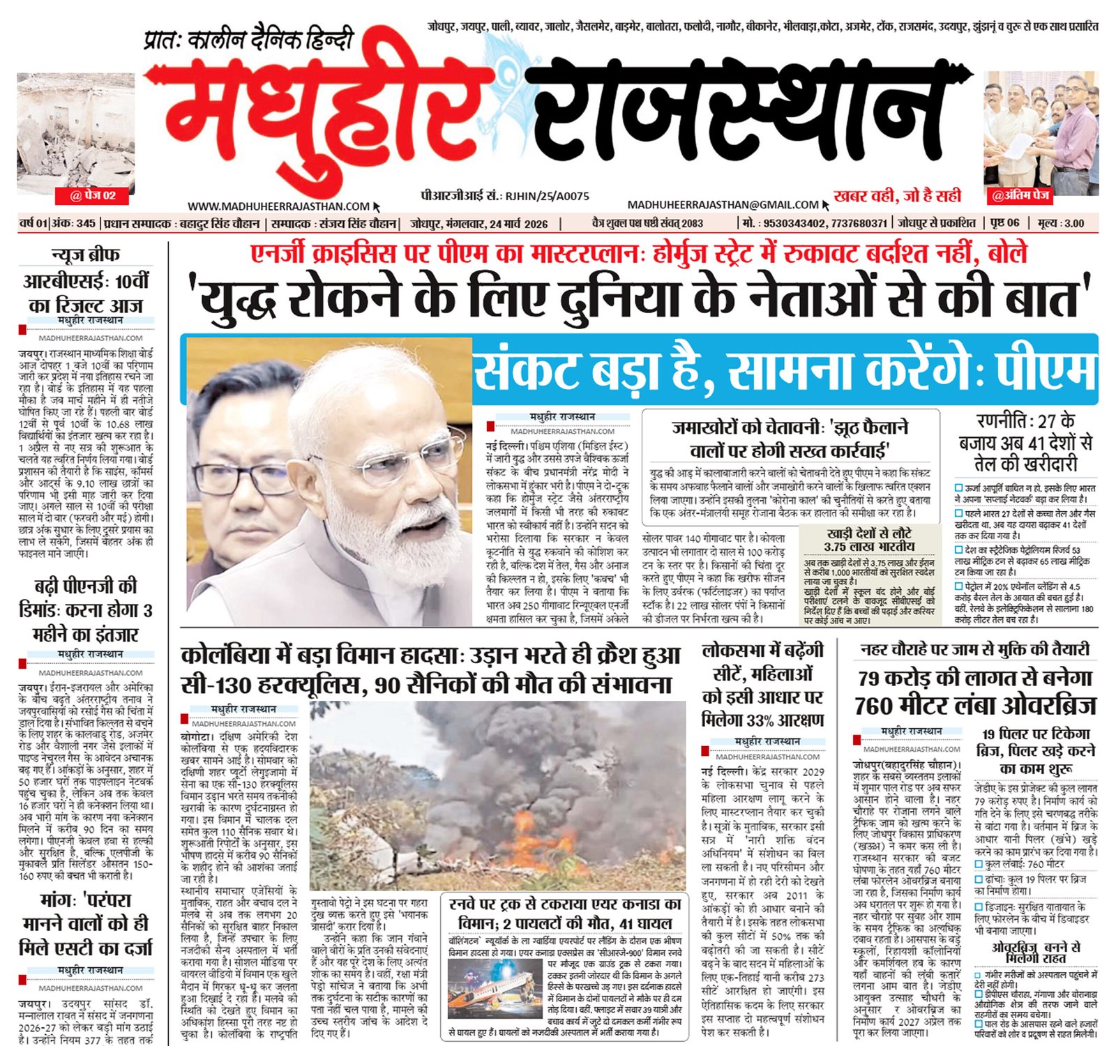 E-Paper-24-03-2026-MHR