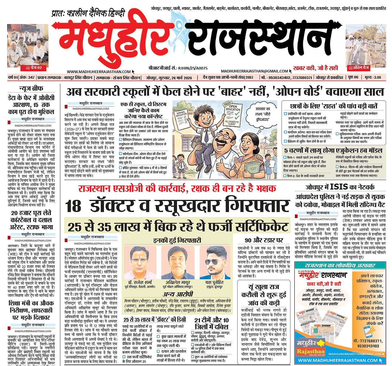 E-Paper-26-03-2026-MHR